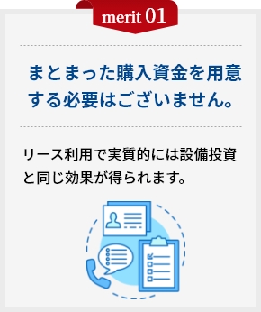 まとまった購入資金を用意する必要はございません。